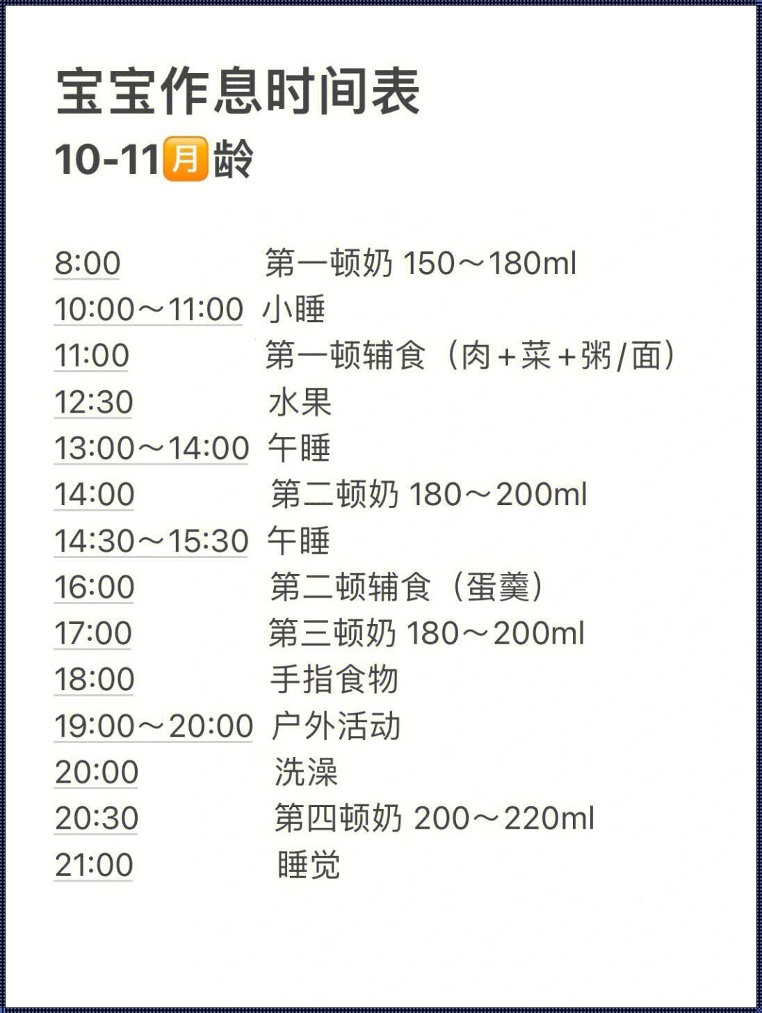 11个月宝宝辅食和奶量时间表：科学喂养，助力宝宝健康成长