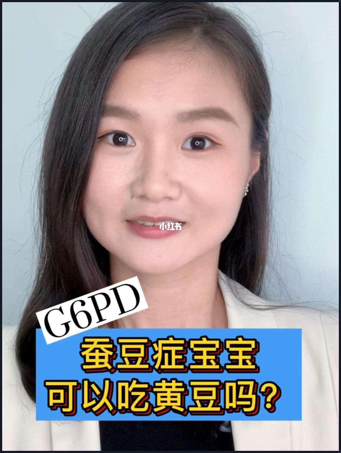 新生儿G6PD低于多少是蚕豆病